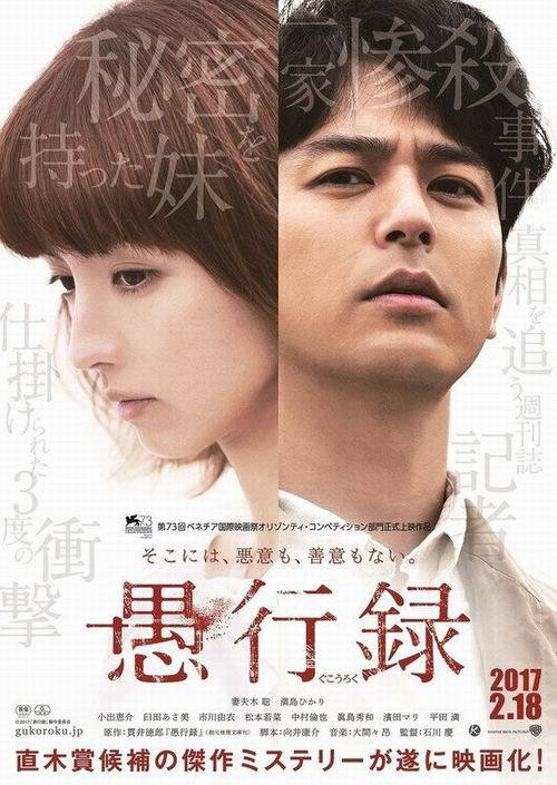 Traces-of-Sin-Japanese-Movie