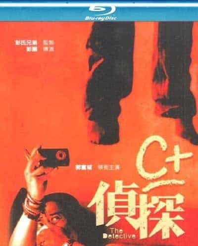 Film Review: The Detective (2007) by Oxide Pang Chun