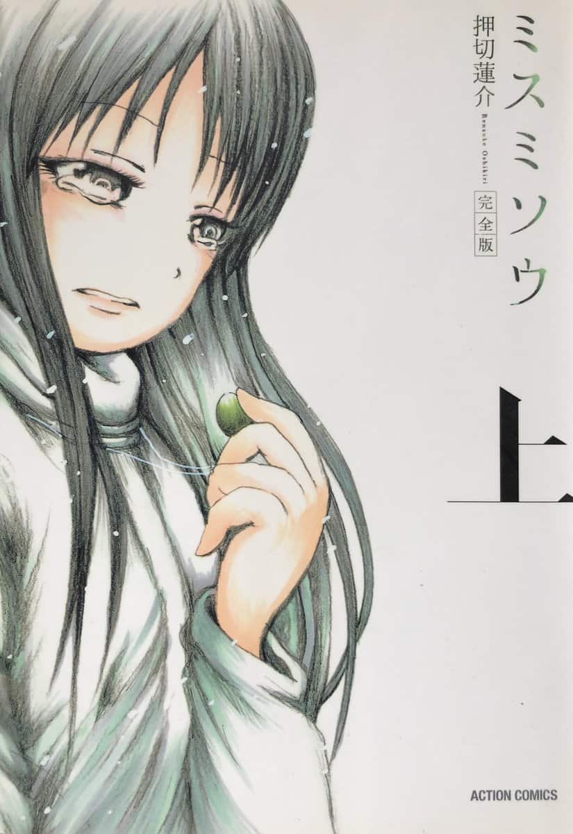 Manga Review Misumisou Aka Hepatica Nobilis 07 By Rensuke Oshikiri