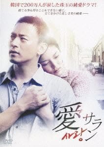 Film Review: A Love (2007) by Kwak Kyung-taek