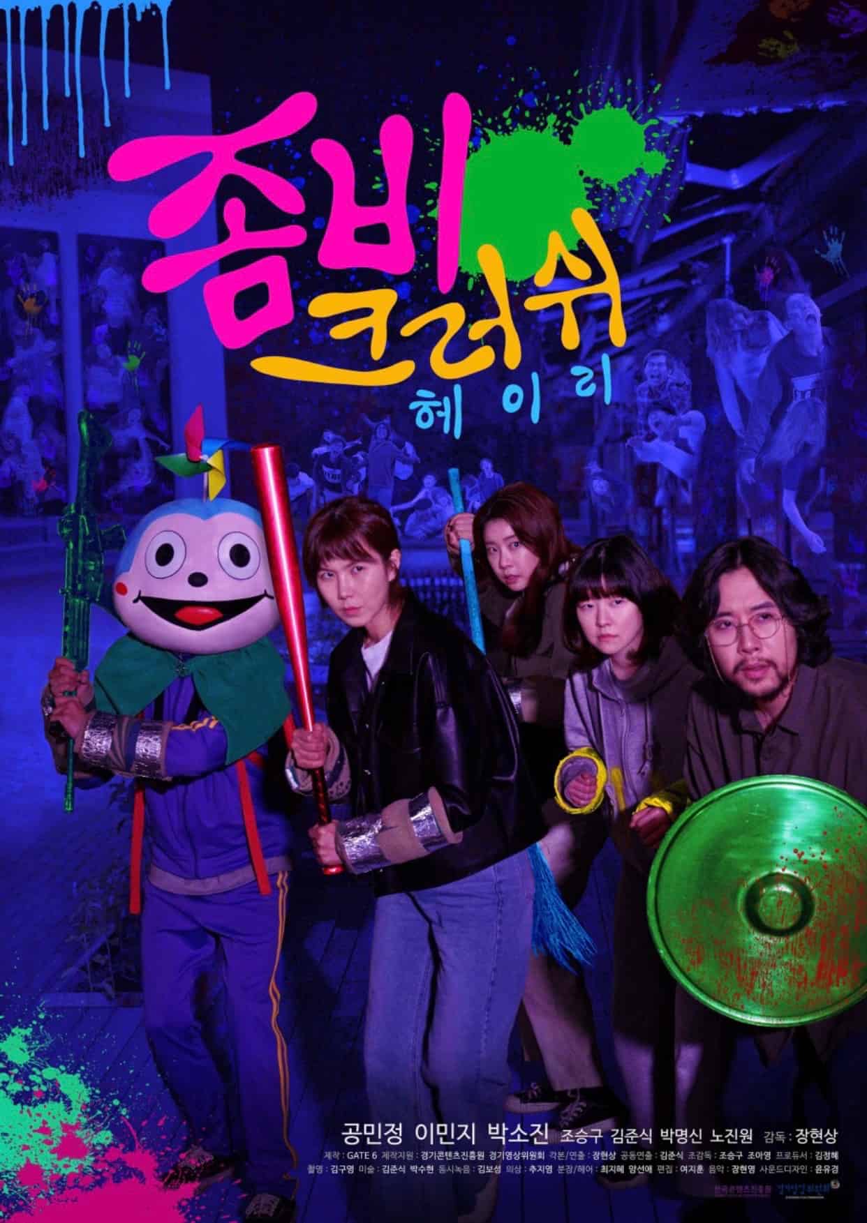 zombie_crush_heyri_2020_chang_hyunsang - Asian Movie Pulse