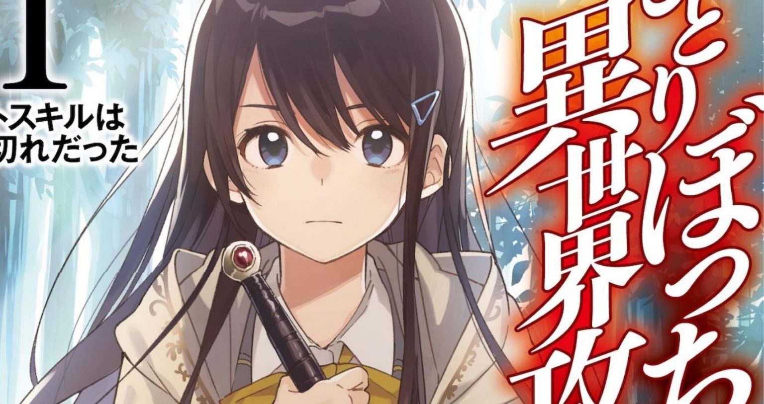 Seven Seas Licenses Loner Life In Another World Light Novel Series For