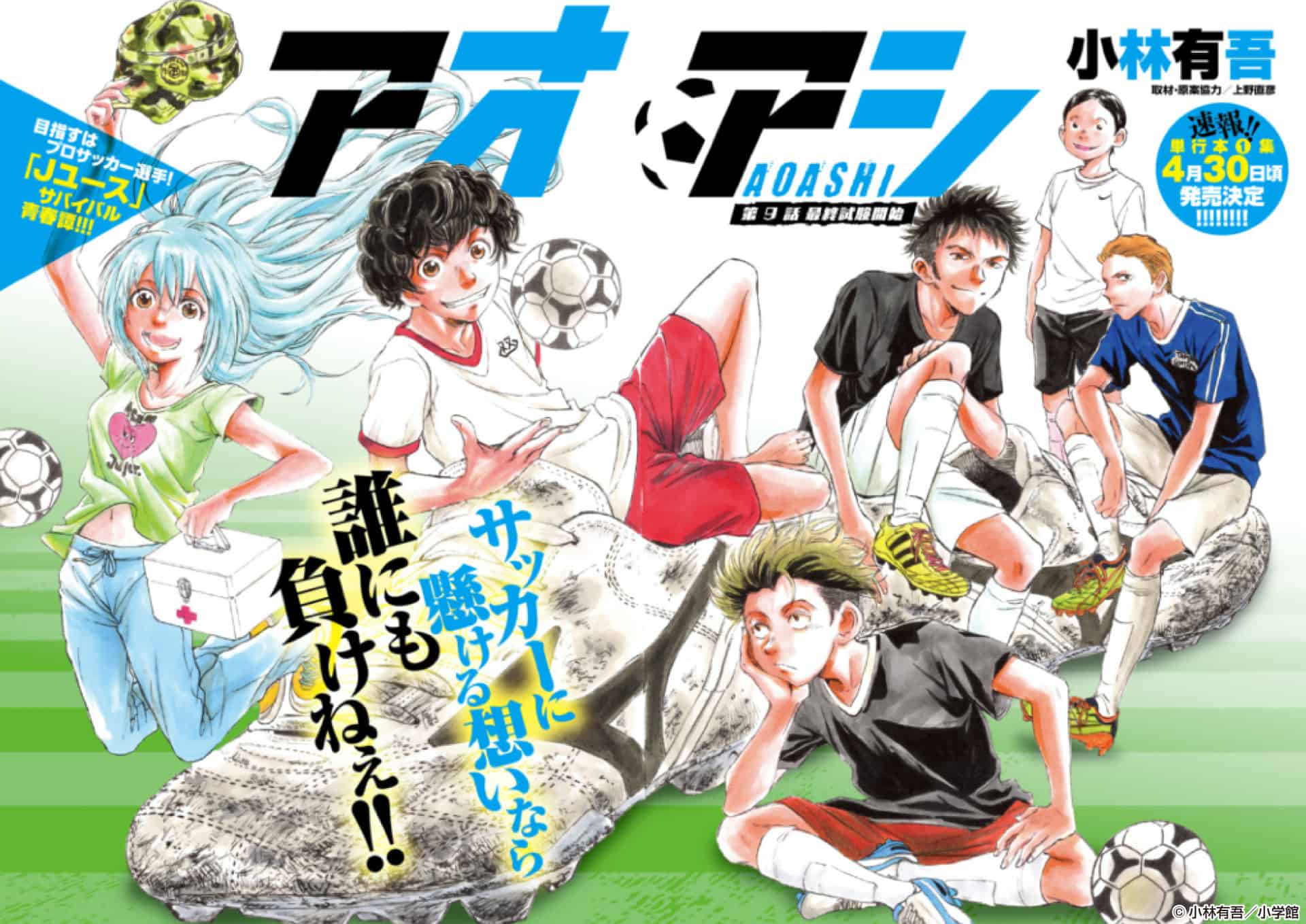 Aoashi Soccer Manga Has 'Big News' on December 9 - News - Anime News Network