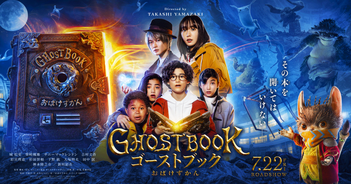 Objeción Pef domesticar Trailer: Ghost Book by Takashi Yamazaki