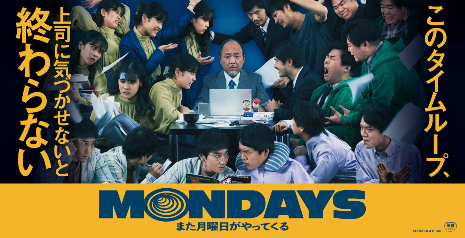 Film Review: Mondays: See You “This” Week! (2022) by Ryo Takebayashi