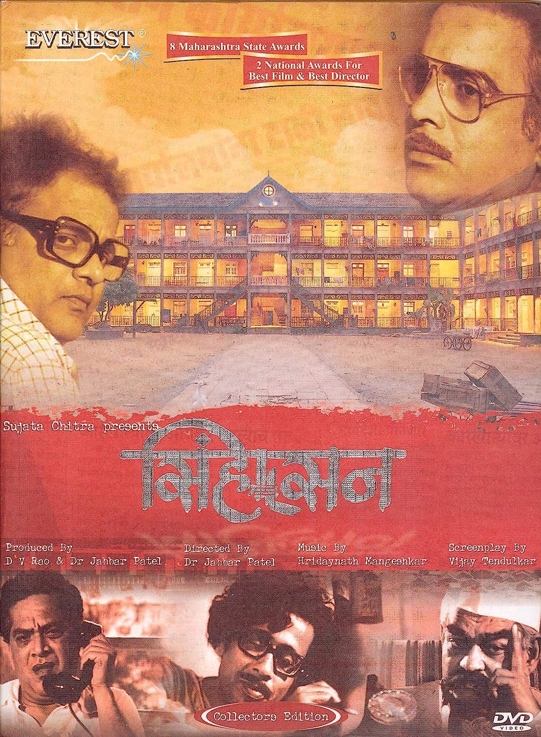 Sinhasan ( Drama Film / Indian Cinema / Regional Film / Marathi DVD)