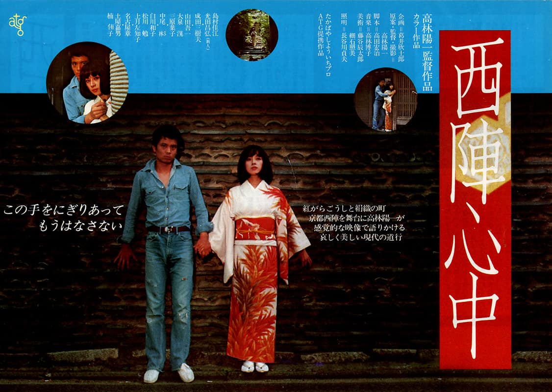 Double Suicide at Nishijin (1977) by Yoichi Takabayashi