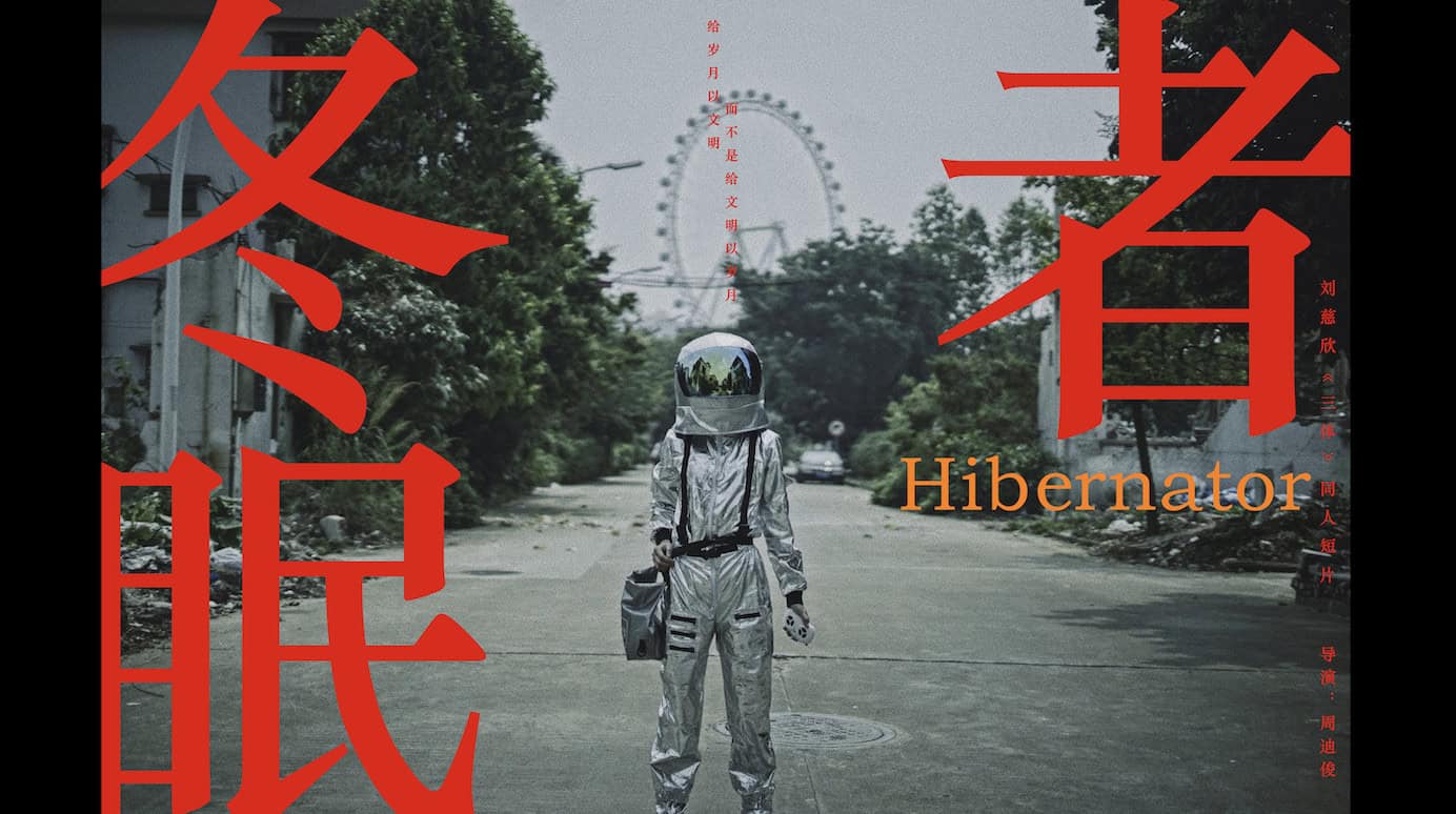 Hibernator Zhou Dijun still