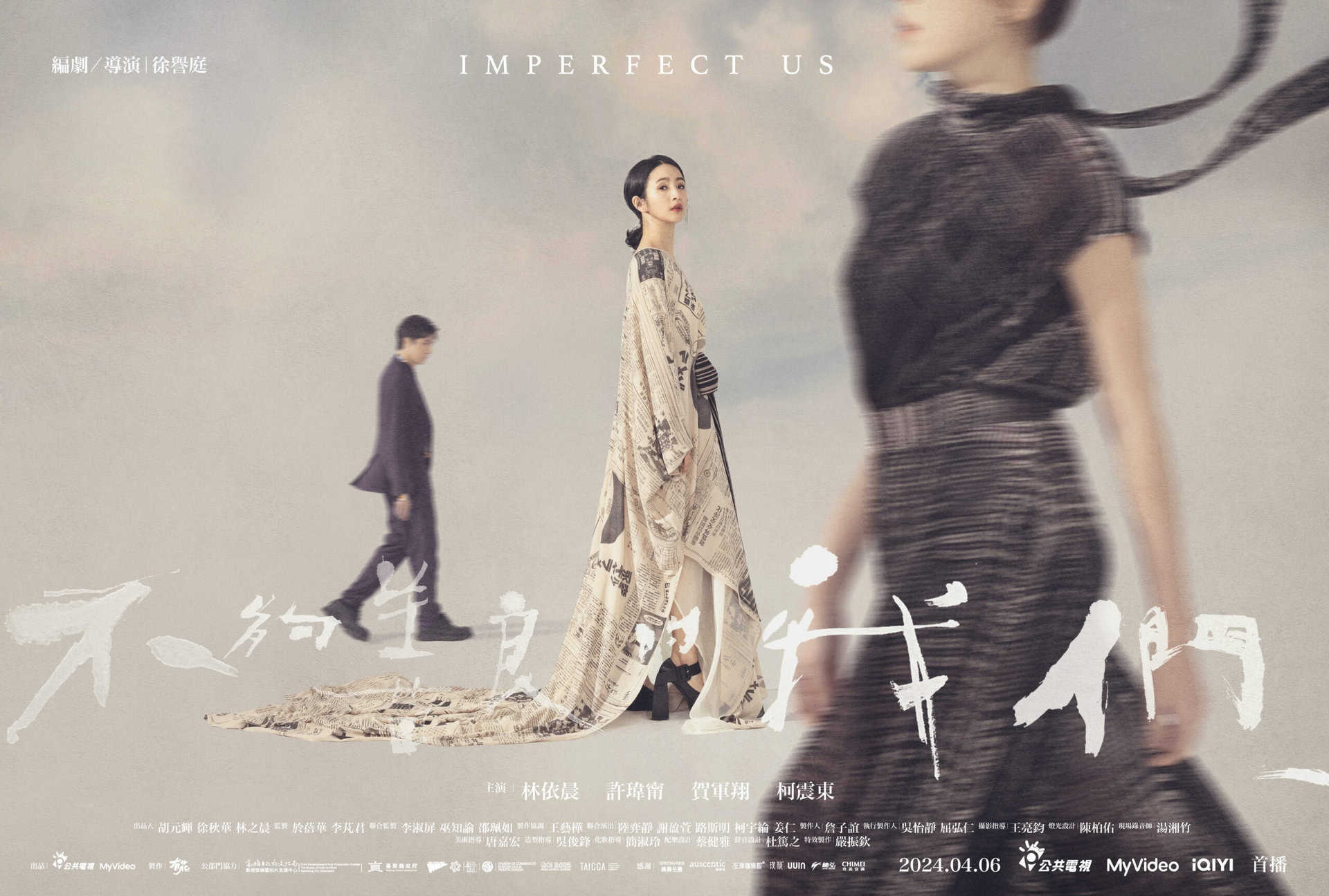 Imperfect Us poster Ariel Lin