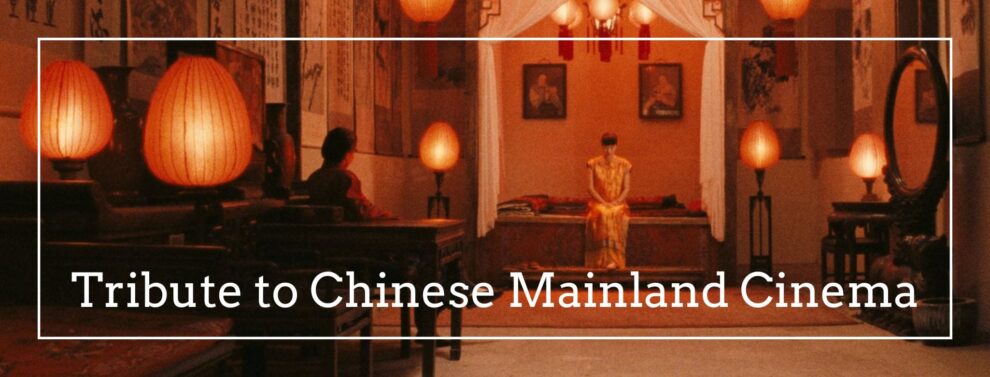 Tribute to Chinese Mainland Cinema Red Lantern logo