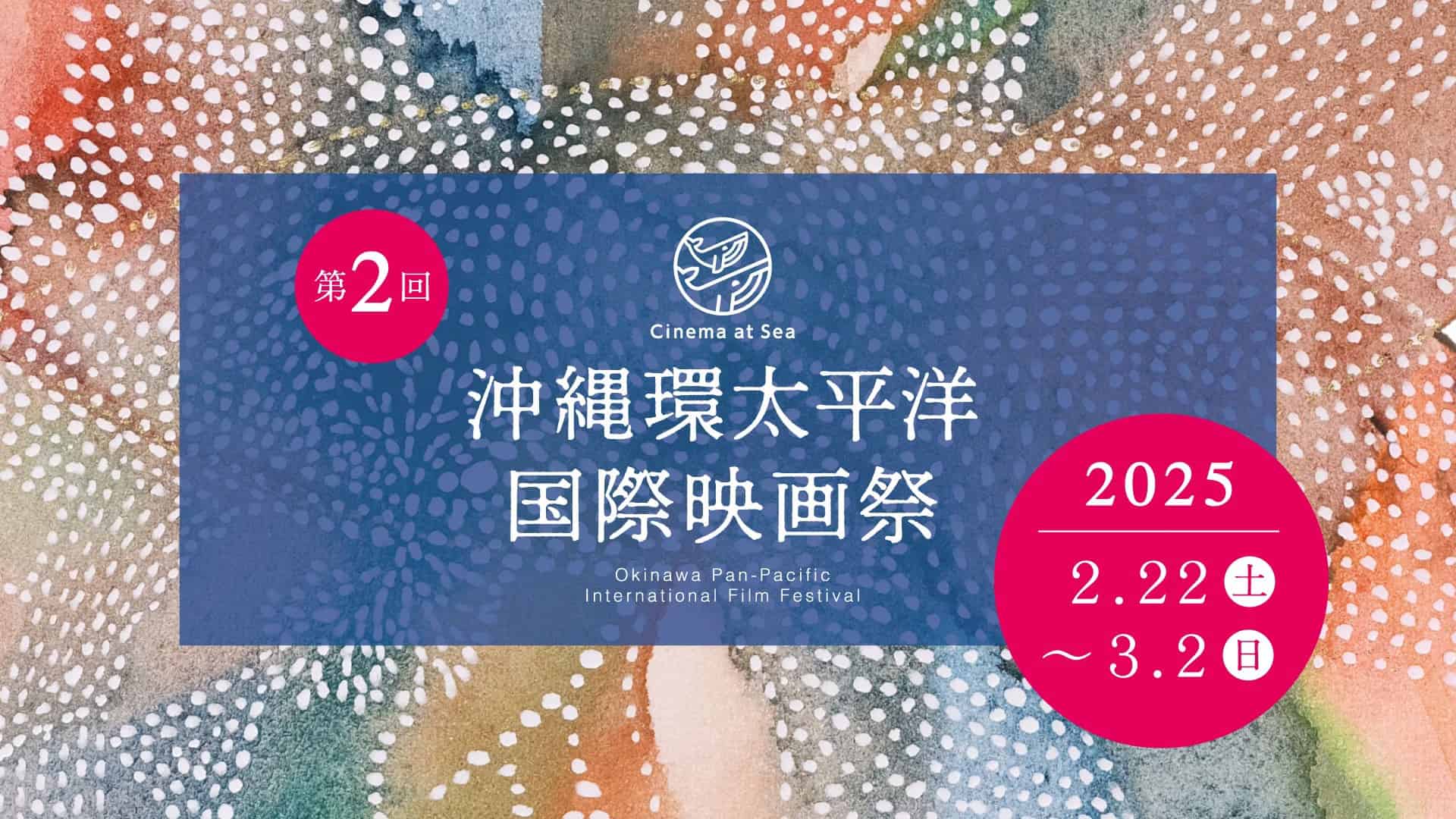 Cinema at Sea Logo 2025