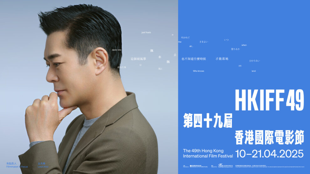 Hkiff Louis Koo