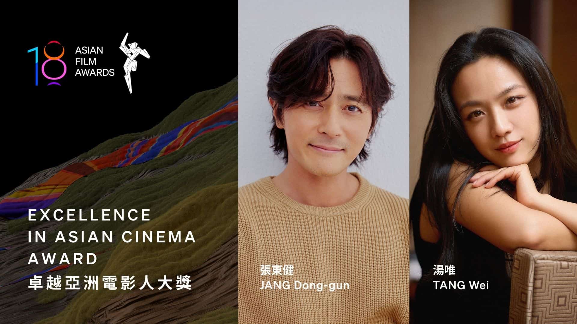 JANG Dong-gun & TANG Wei Honoured with Excellence in Asian Cinema Award