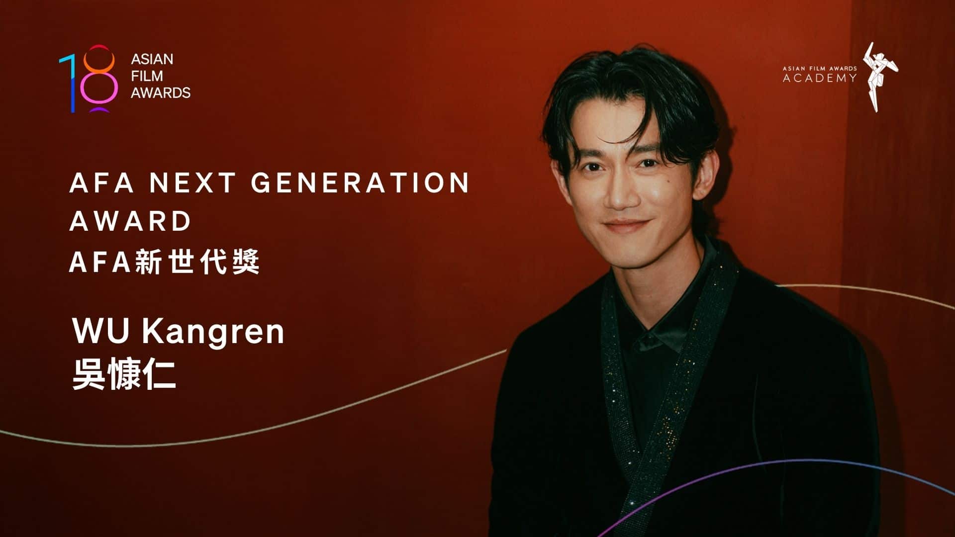Wu Kang-ren Asian Film Awards