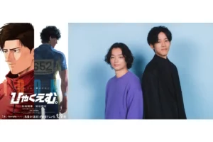 Hakyemu Trailer Shota Sometani Tori Matsuzaka