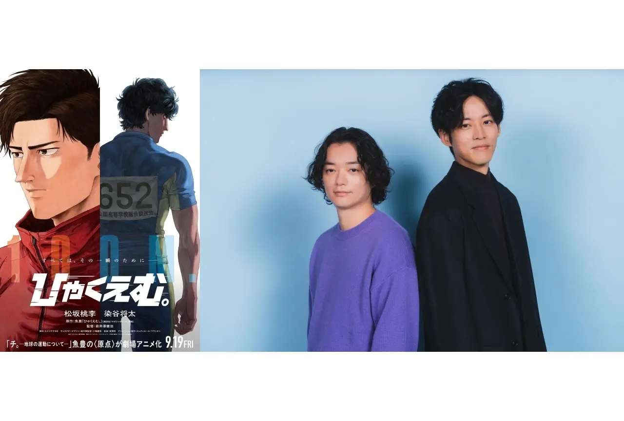 Hakyemu Trailer Shota Sometani Tori Matsuzaka