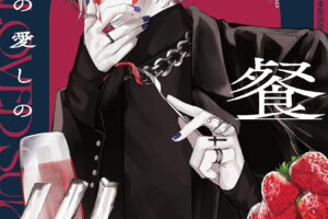 My Beloved Supper manga cover
