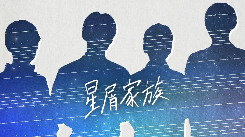 Stardust Family