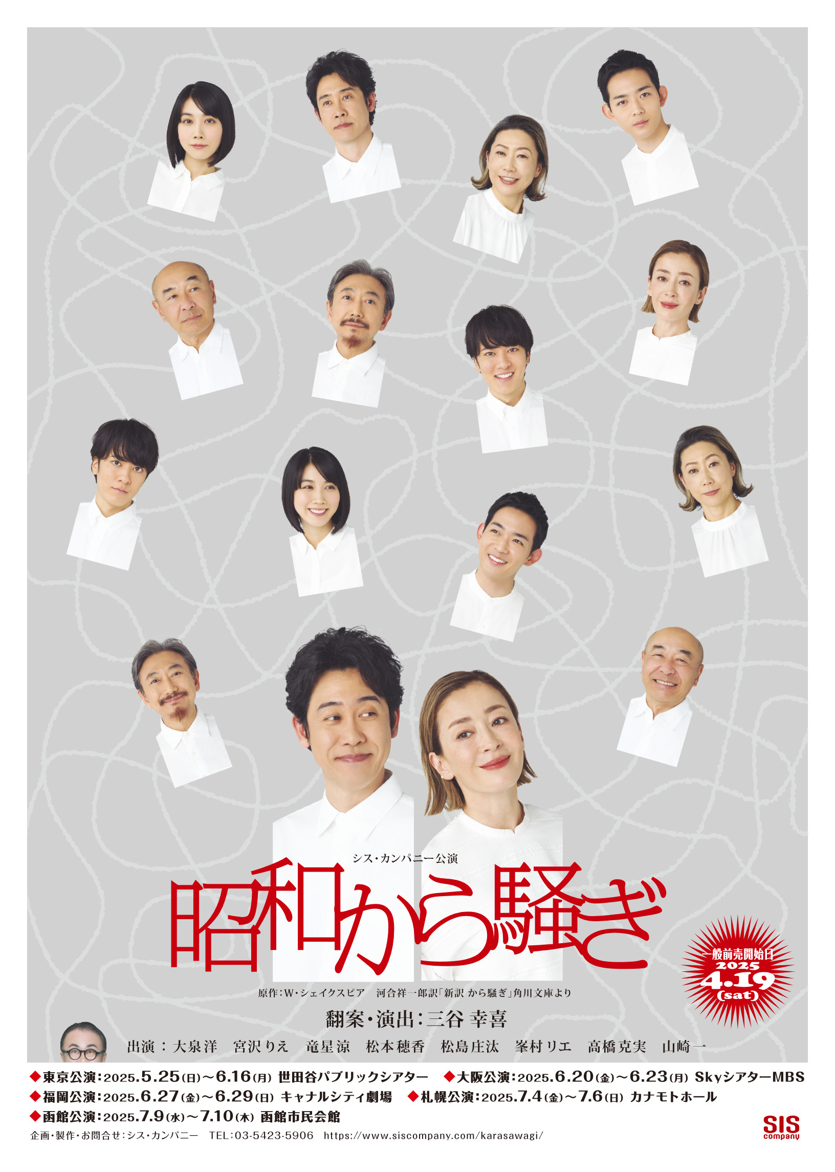 Koki Mitani's Much Ado About Nothing cast