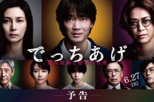Movie poster featuring the cast of Sham
