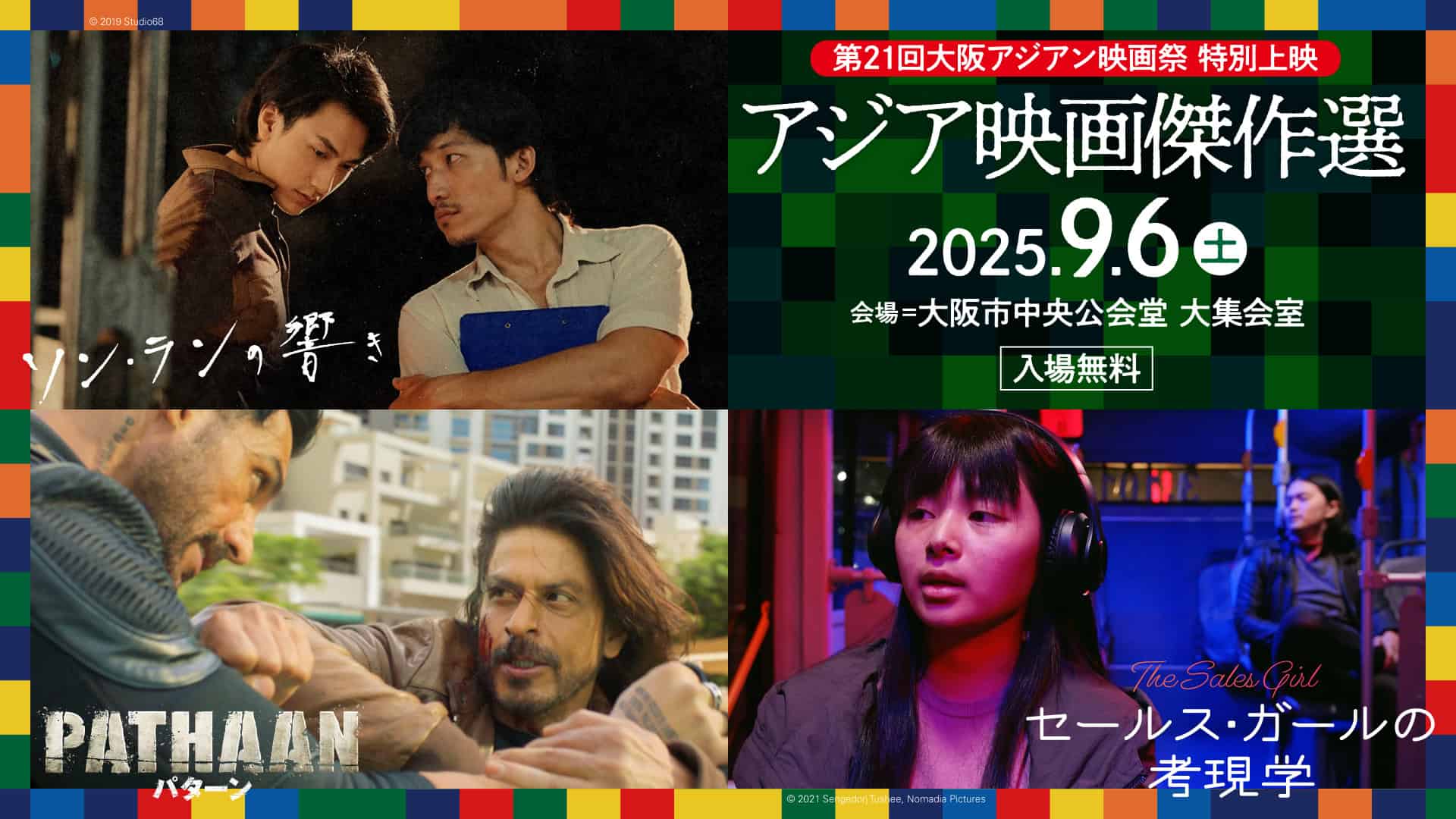 Cinema Journey in Osaka movies
