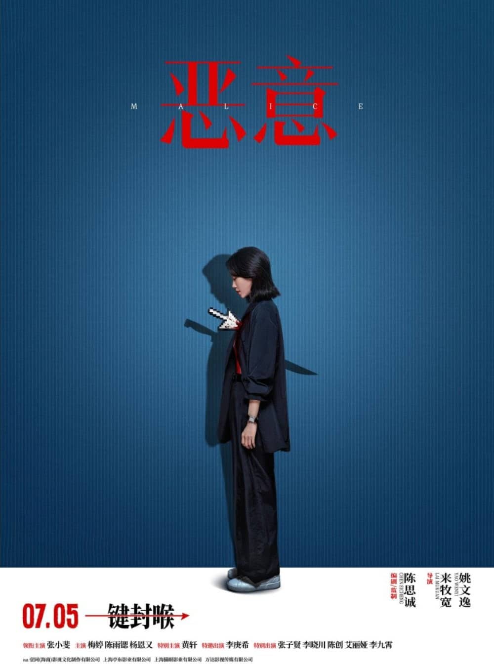 Malice poster