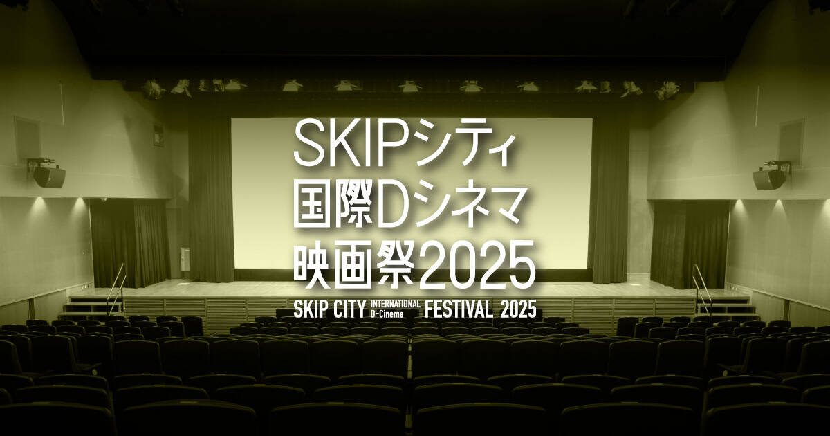 Skip City 2025 logo