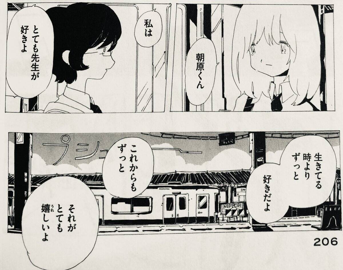 Boku wa mondai arimasen (2013) by Natsujikei Miyazaki Review