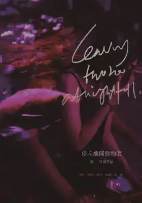 Leaving the Zoo at Nightfall (2021) by Lei Kai Po Cathay Play Film Review