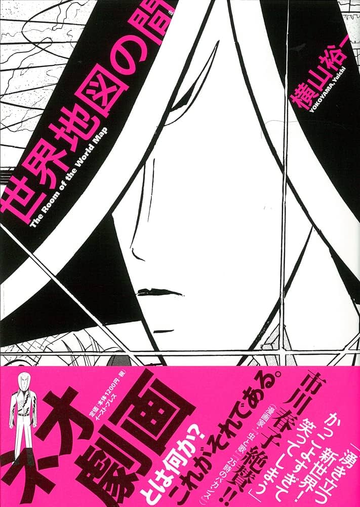 Sekaichizu no Ma (2013) by Yuichi Yokoyama Manga Review