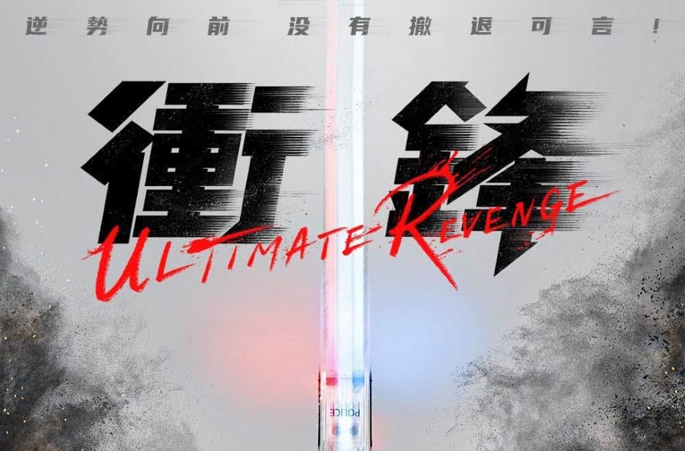 Ultimate Revenge by Terry Ng Trailer