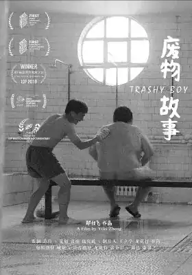 Trashy Boy (2022) by Zheng Yifei CathayPlay Film Review