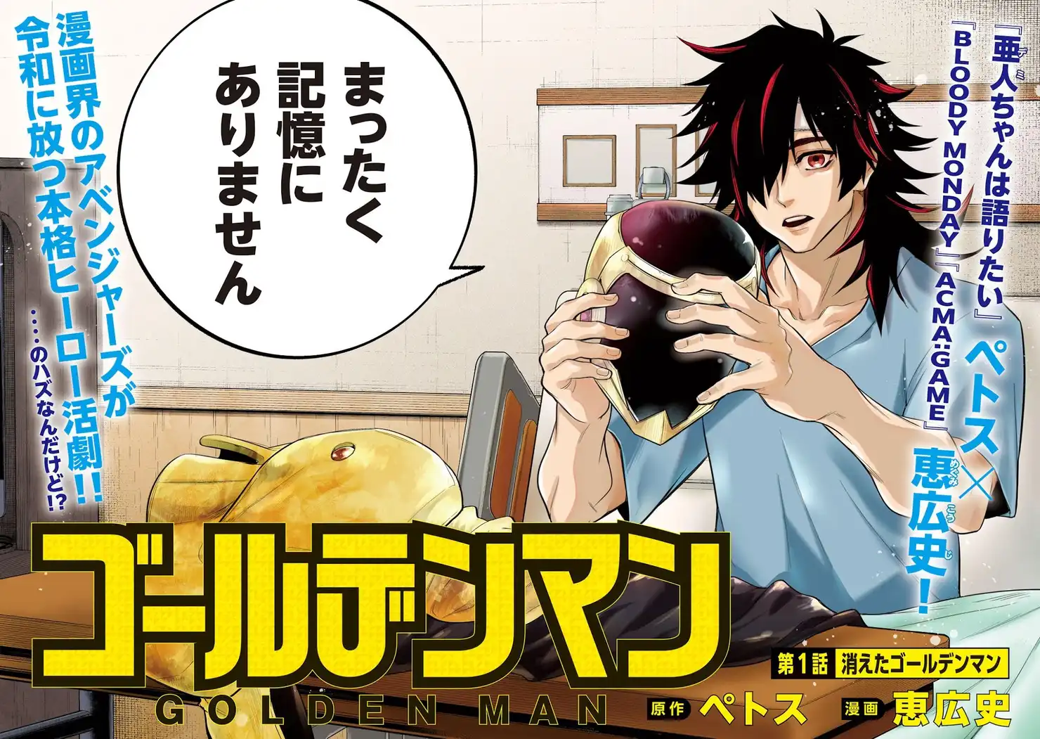 Golden Man Vol. 1 (2024) by Kouji Megumi & Petos Manga Review
